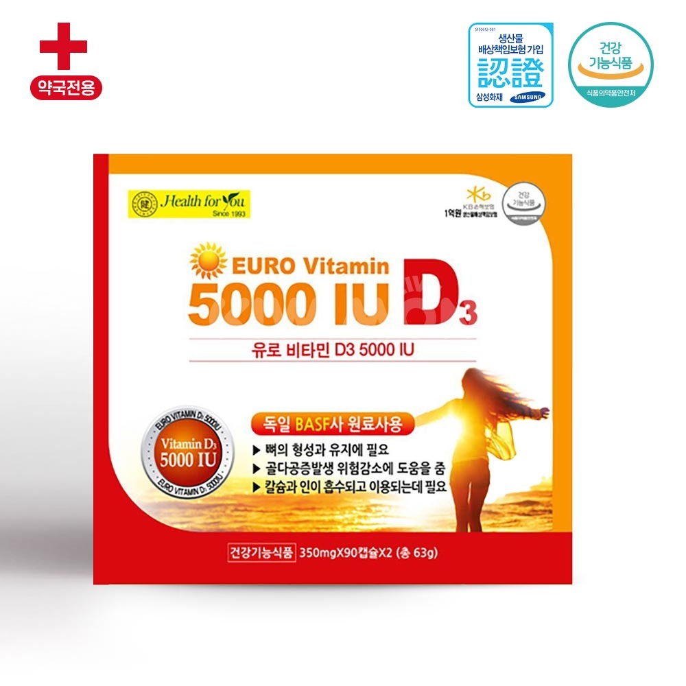 [회원전용] 유로 비타민 D3 5000IU 180캡슐